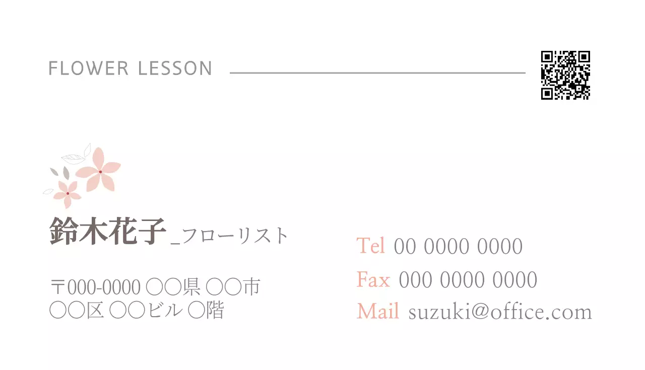 白 シンプル フラワーレッスン 名刺
