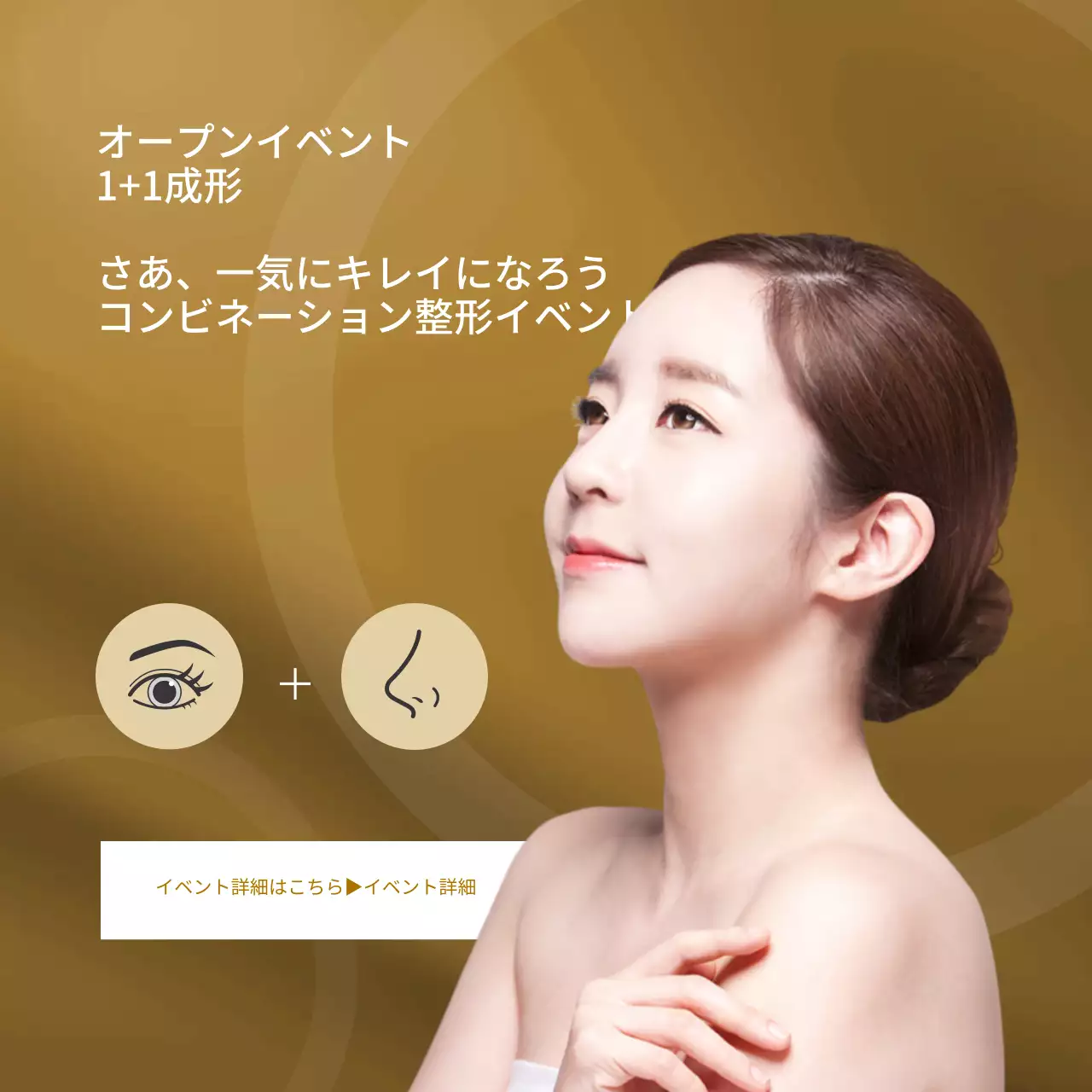 ゴールド シンプル 美容 イベント Instagram投稿