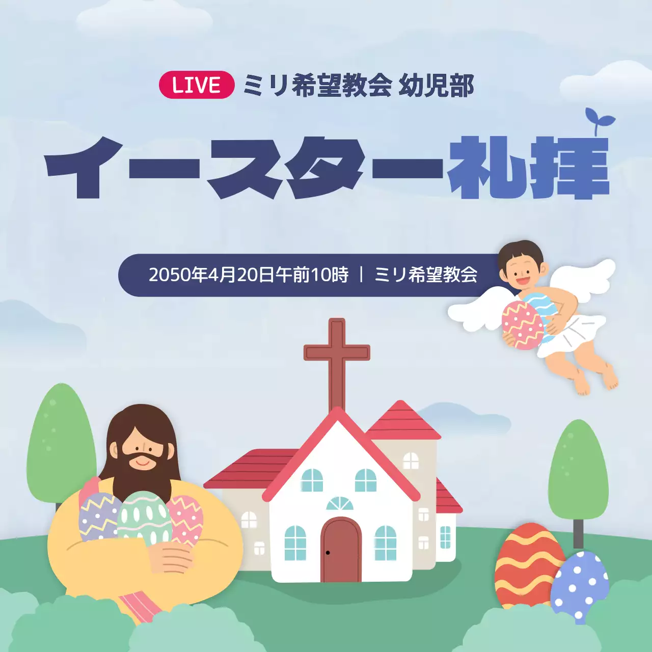 青 シンプル イースター ポスター SNS投稿 正方形