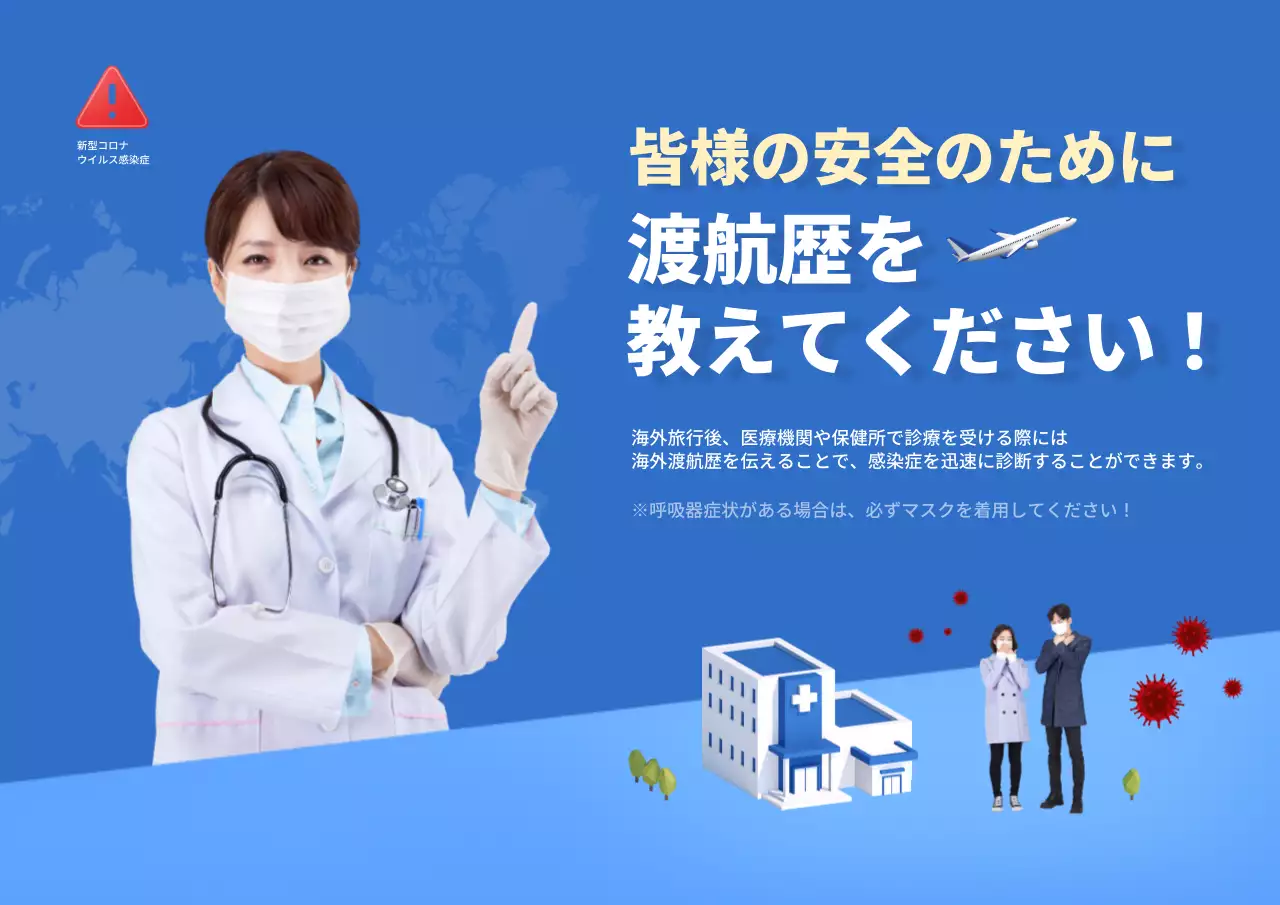 旅行歴を教えてください