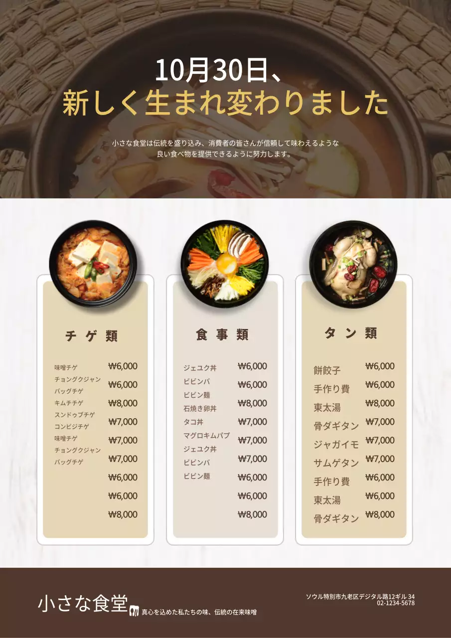 小さな食堂 韓国料理