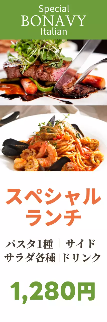 緑 オシャレ イタリアン メニュー ウェブバナー