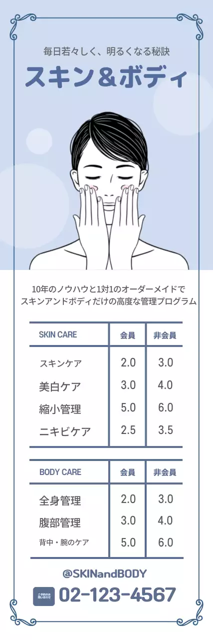 水色のイラスト シンプルなスキンケアの縦型バナー素材
