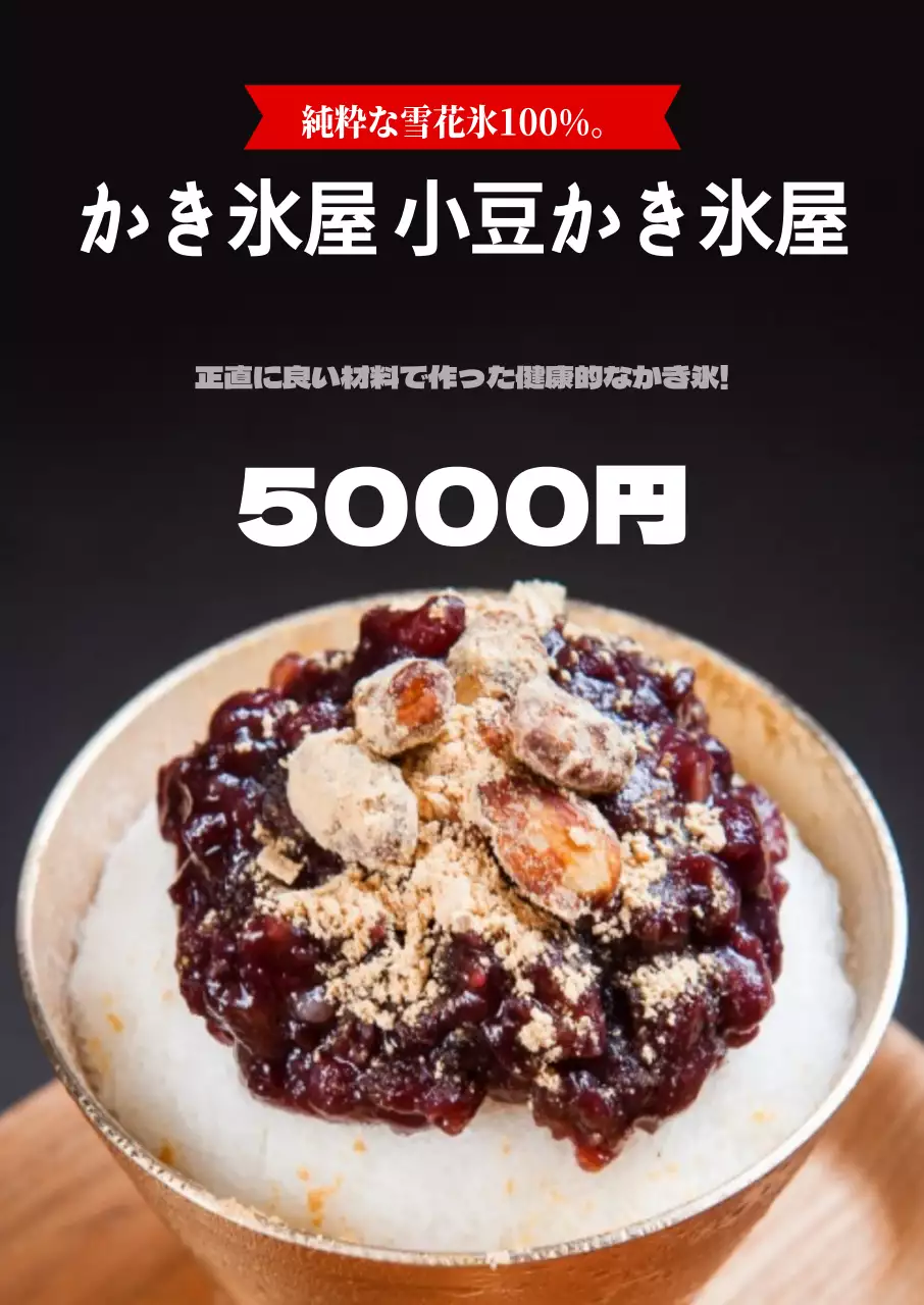 45023_小豆かき氷