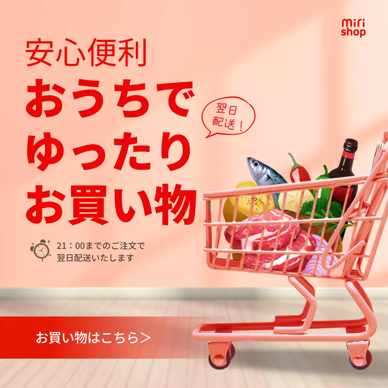 ピンク シンプル ショッピング ポスター Instagram投稿