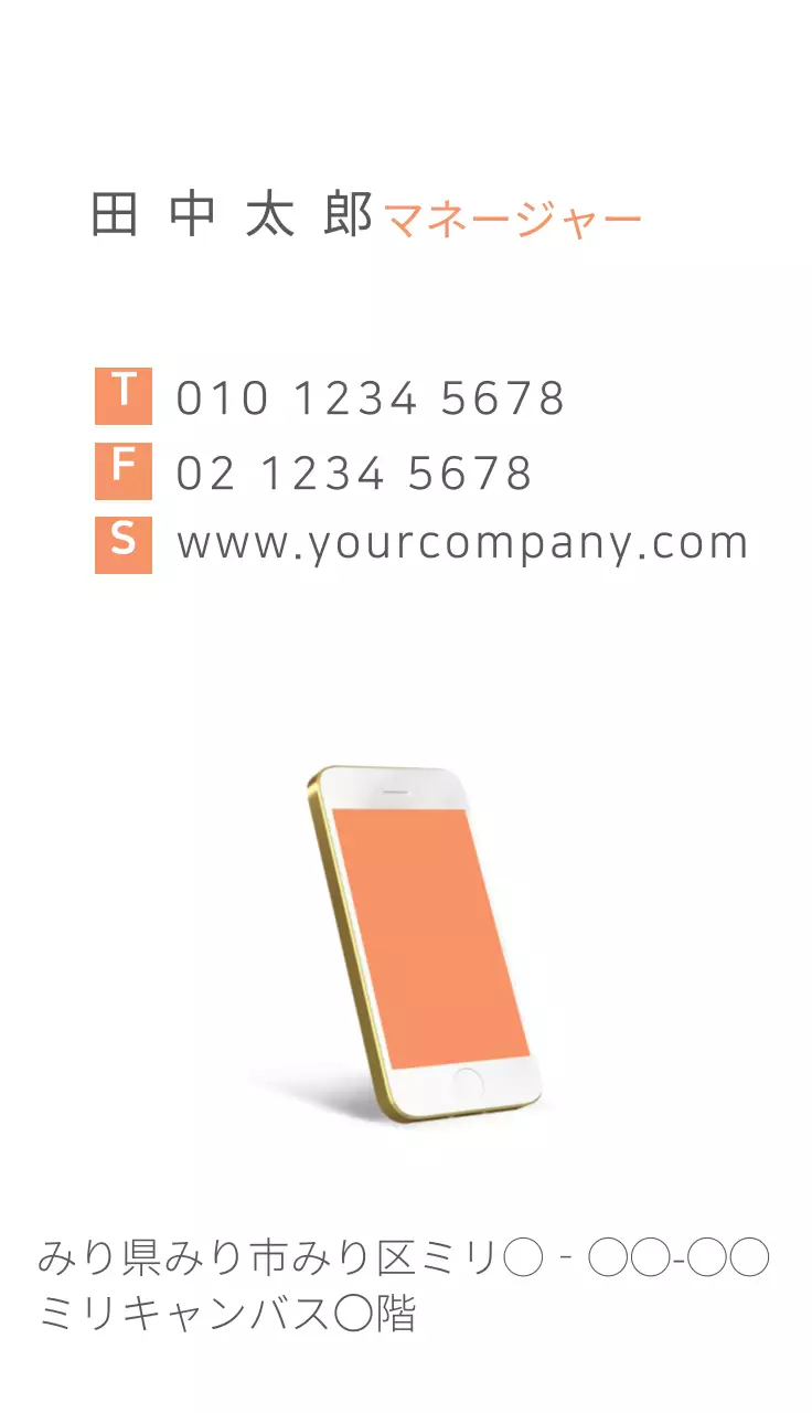 オレンジ シンプル スマホ 名刺