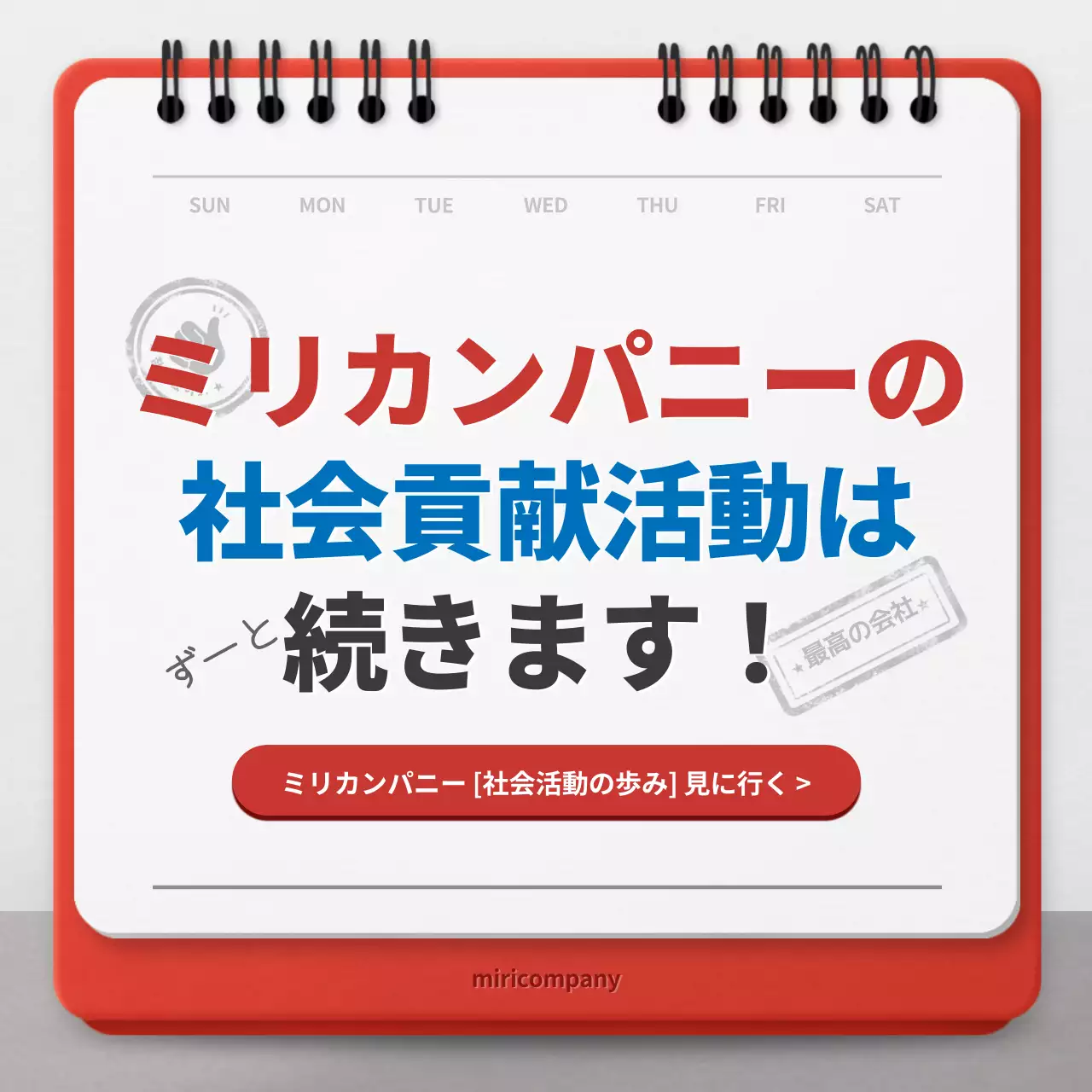 赤 シンプル 企業活動 カレンダー Instagram カルーセル