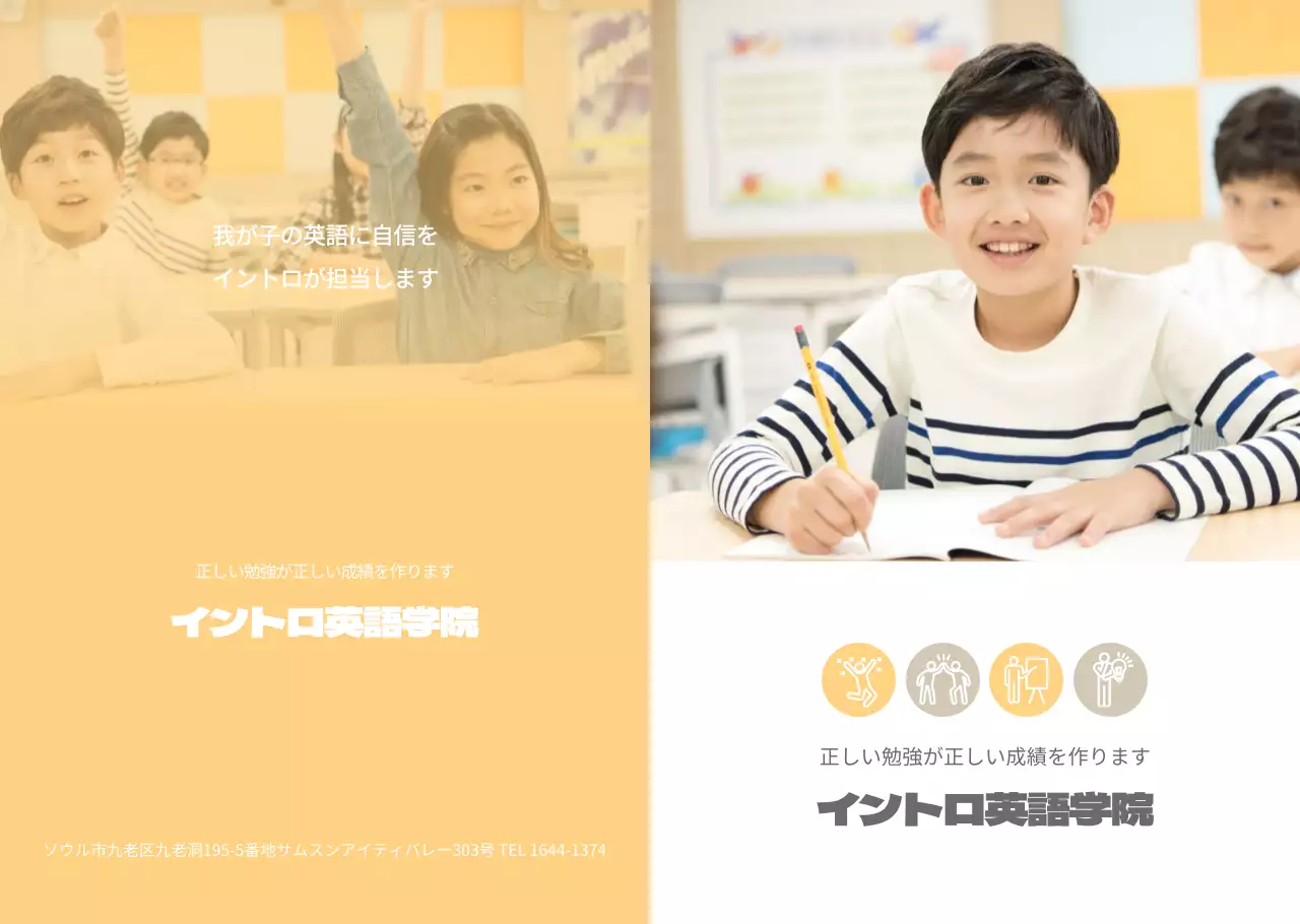 イントロ英語学院