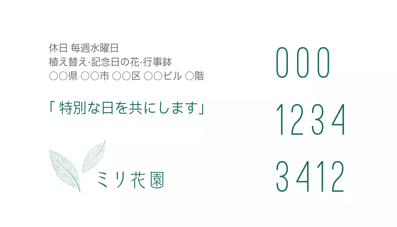 ピンク シンプル 花園 営業時間 名刺