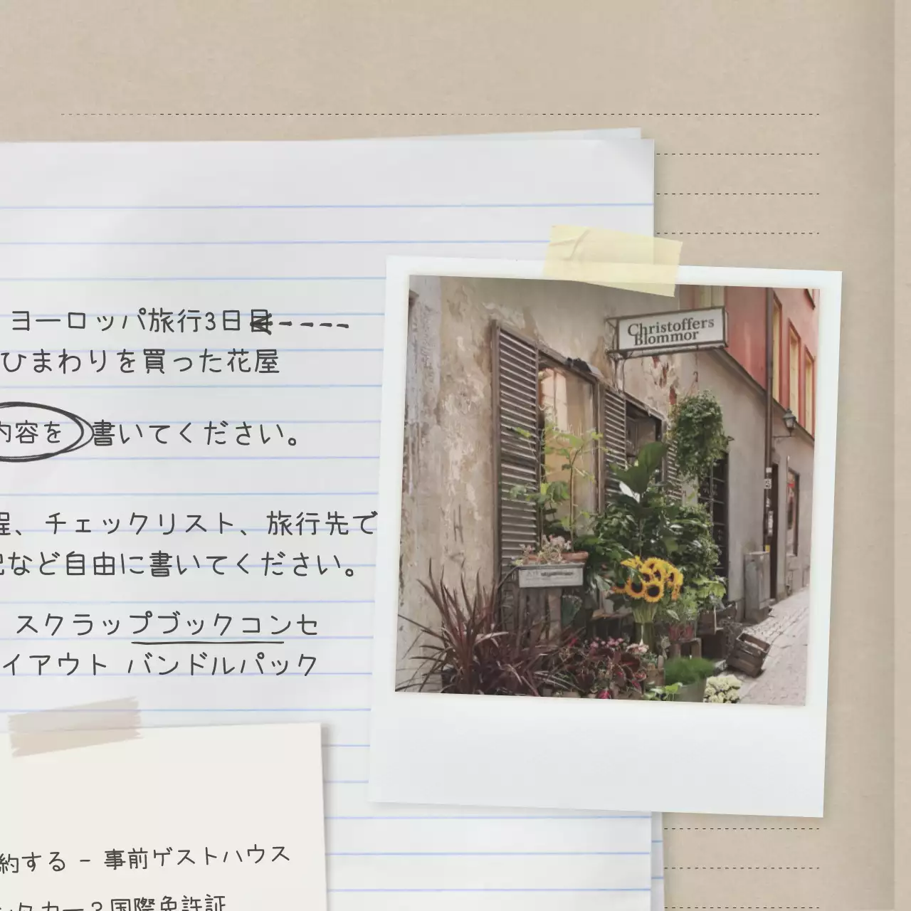 ベージュ レトロ 旅行 旅のしおり SNS投稿 正方形