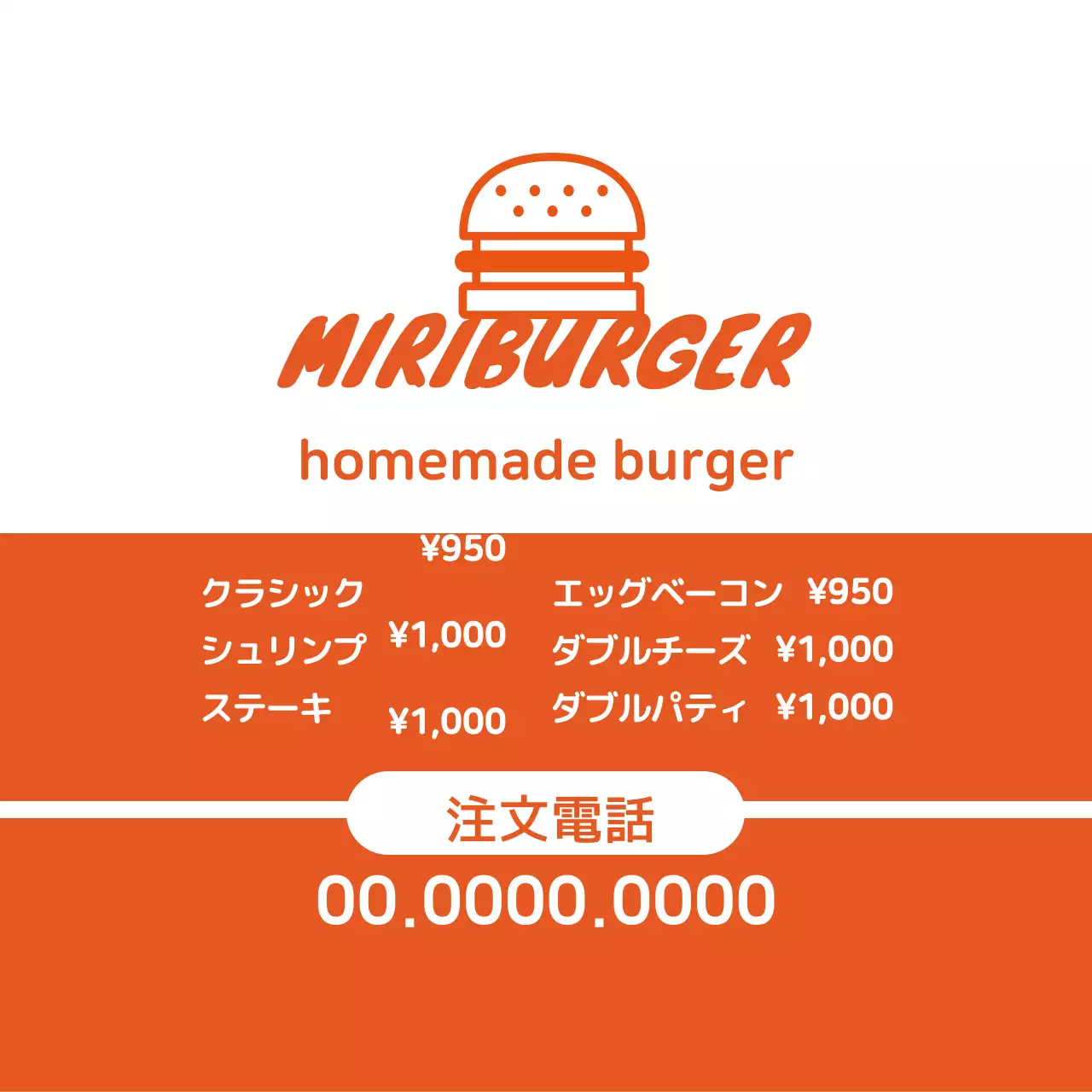 オレンジ色のイラストのすっきりとした飲食店のハンバーガーの宣伝用イラスト