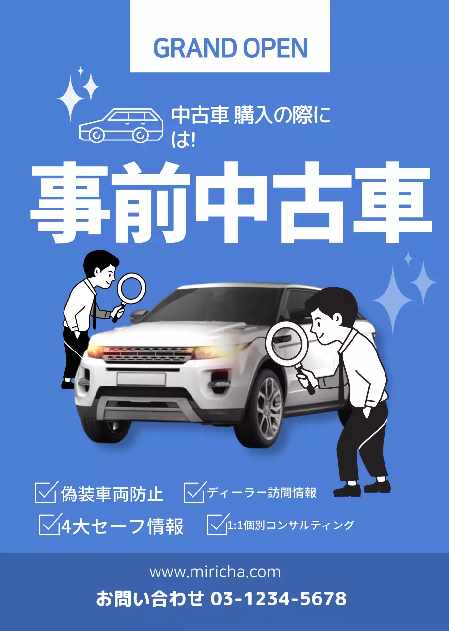 青色ですっきりした写真中古車買取広報