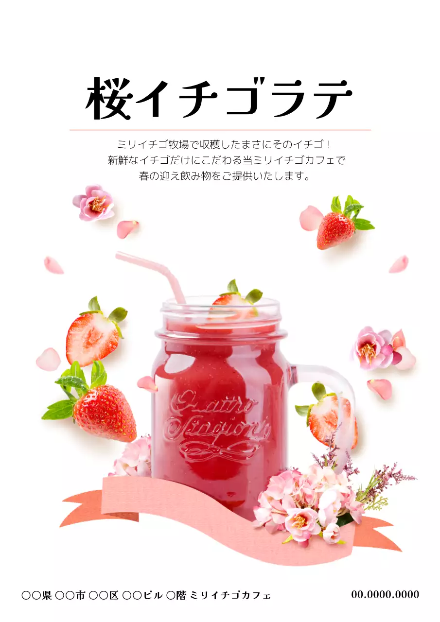 白 シンプル ドリンク メニュー表 ポスター