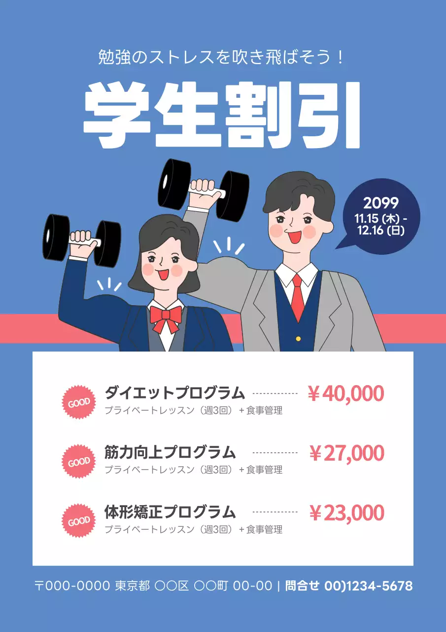 青 ポップ フィットネス チラシ ポスター