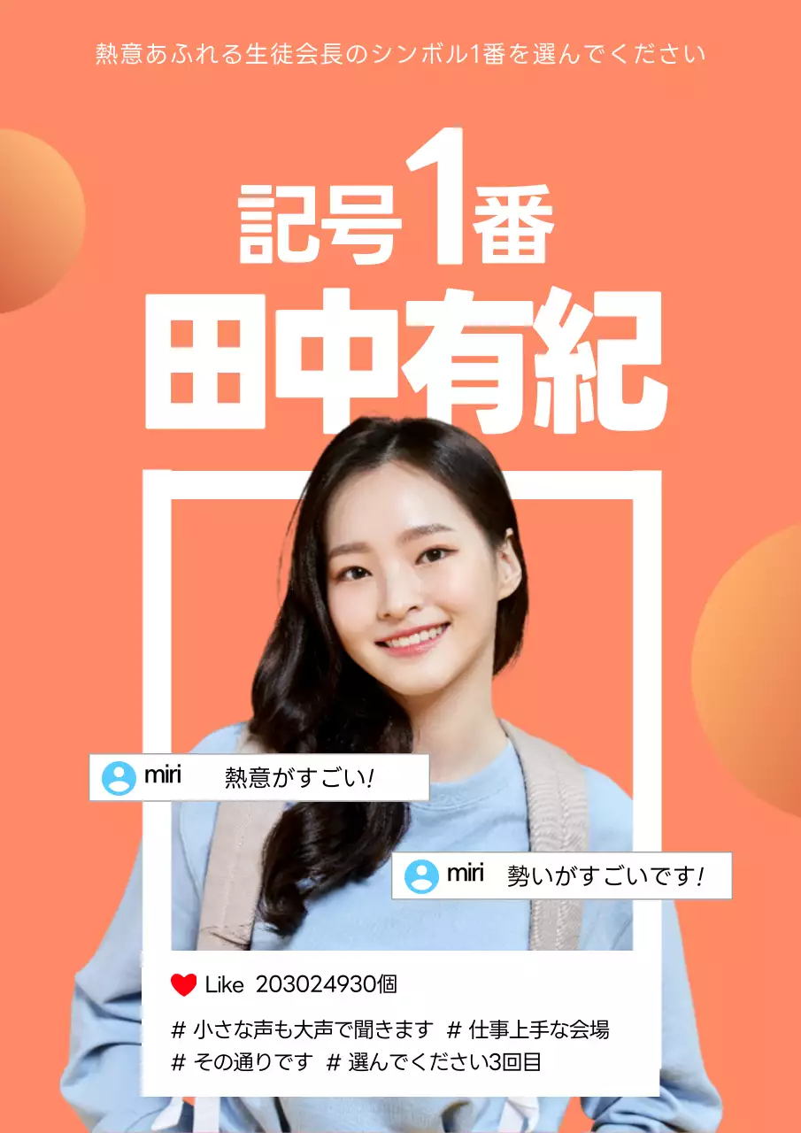 オレンジ ポップ 生徒会長 ポスター