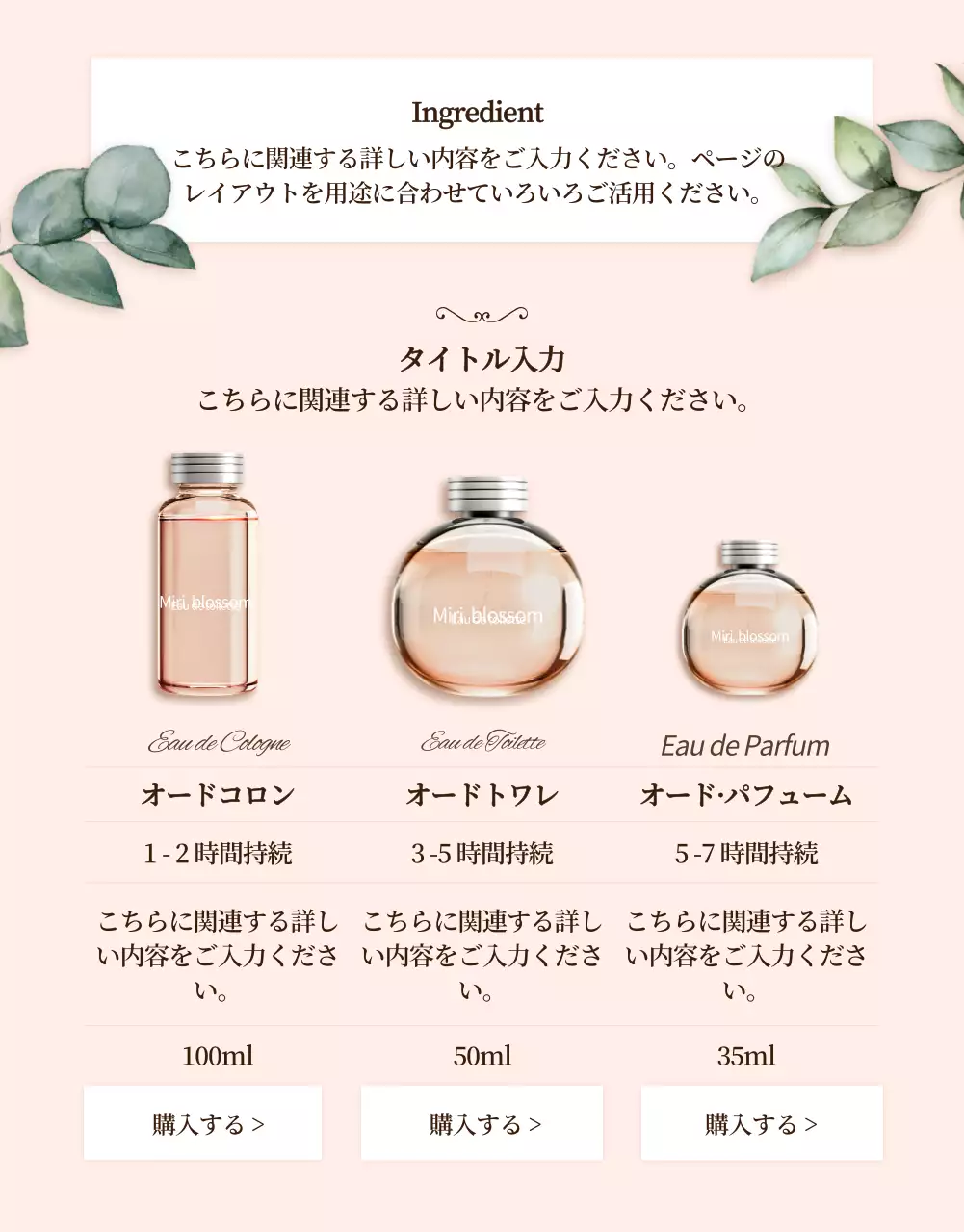 ベージュ 上品 香水 パンフレット 詳細ページ