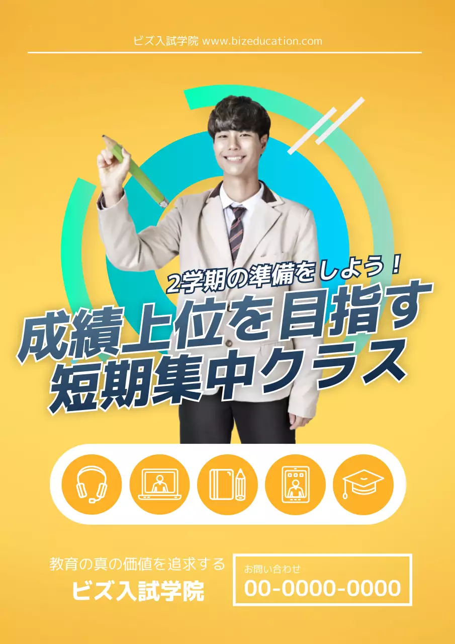 黄色 明るい 教育 ポスター