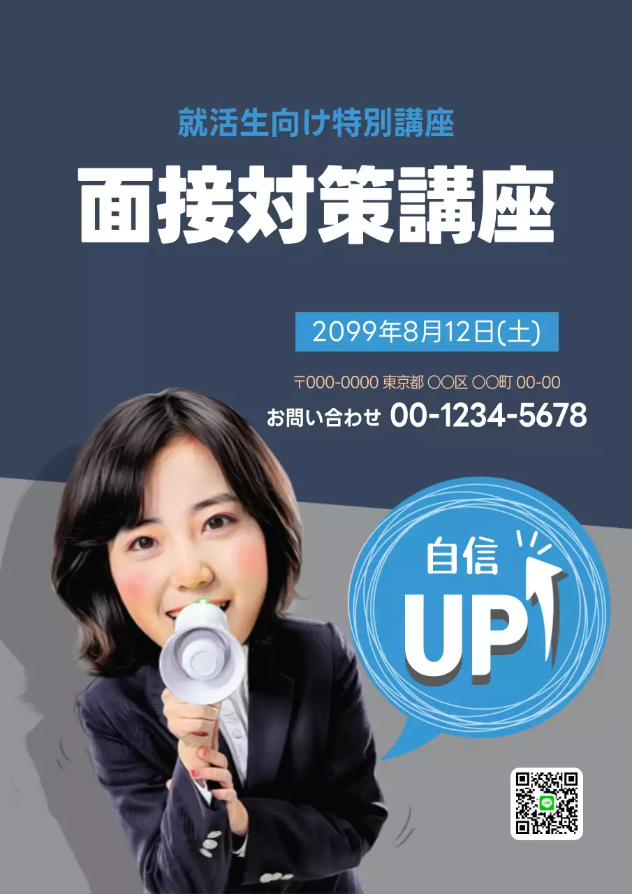 青 モダン 就活 ポスター