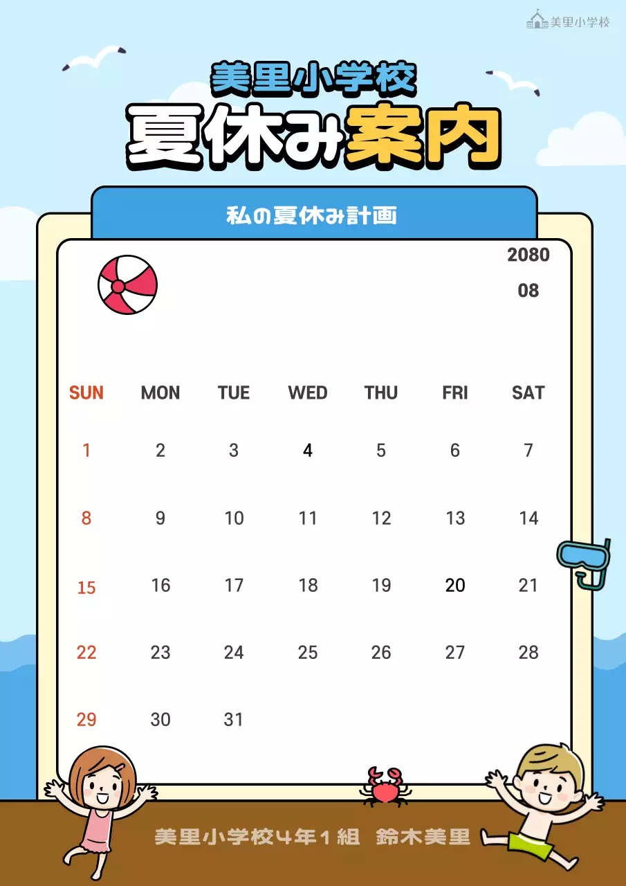 青 かわいい 学校 お知らせ ポスター