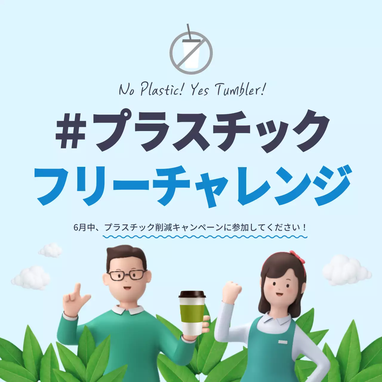 青 モダン キャンペーン ポスター SNS投稿 正方形