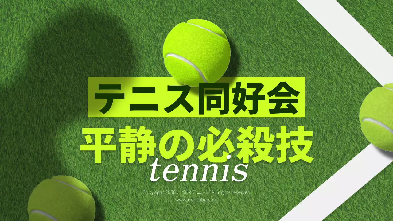 緑 シンプル テニス ポスター YouTube サムネイル