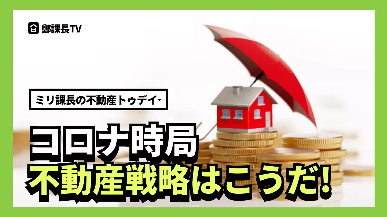 緑 シンプル 不動産 広告 YouTube サムネイル