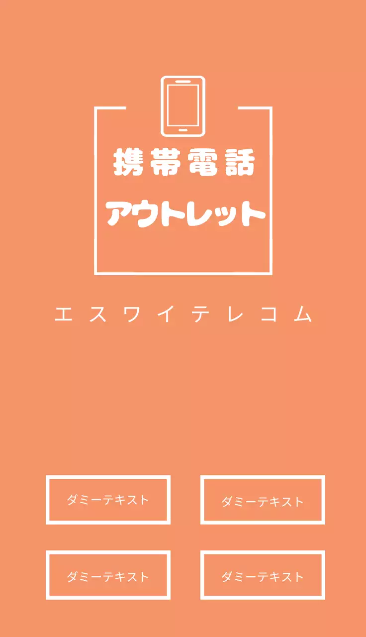 オレンジ シンプル スマホ 名刺