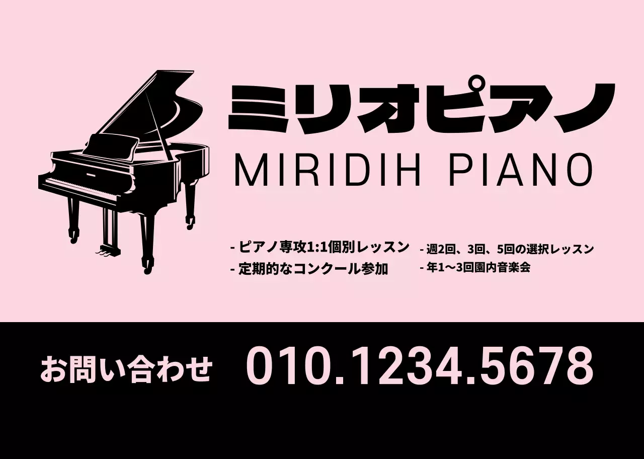 ピンクの鍵盤イラスト音楽教室の宣伝