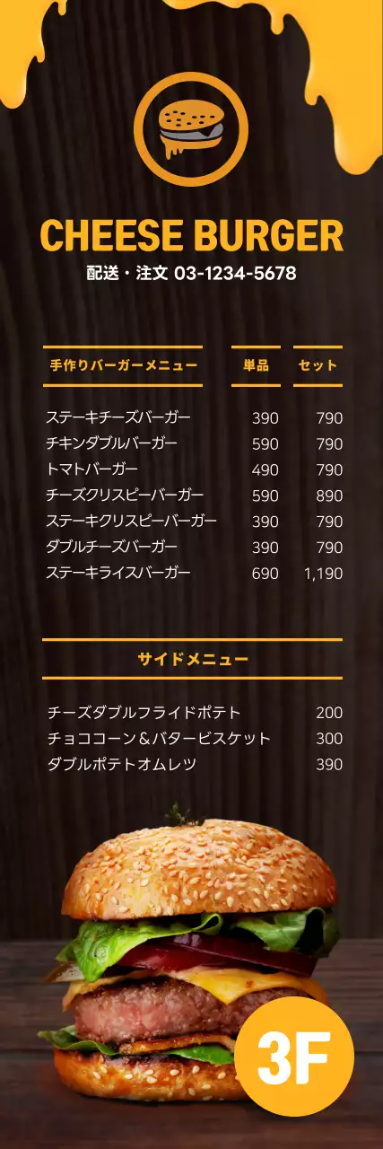 ハンバーガーの宣伝