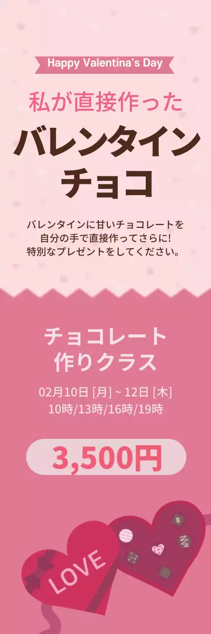 ピンク かわいい バレンタイン ポスター ウェブバナー