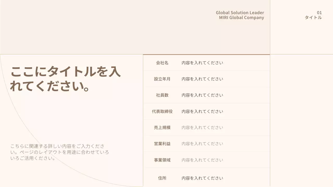 ベージュ シンプル 会社案内 会社案内 プレゼンテーション