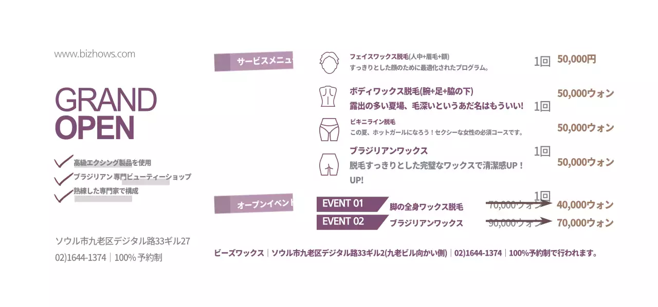 ワックスがけOPEN EVENTチケット