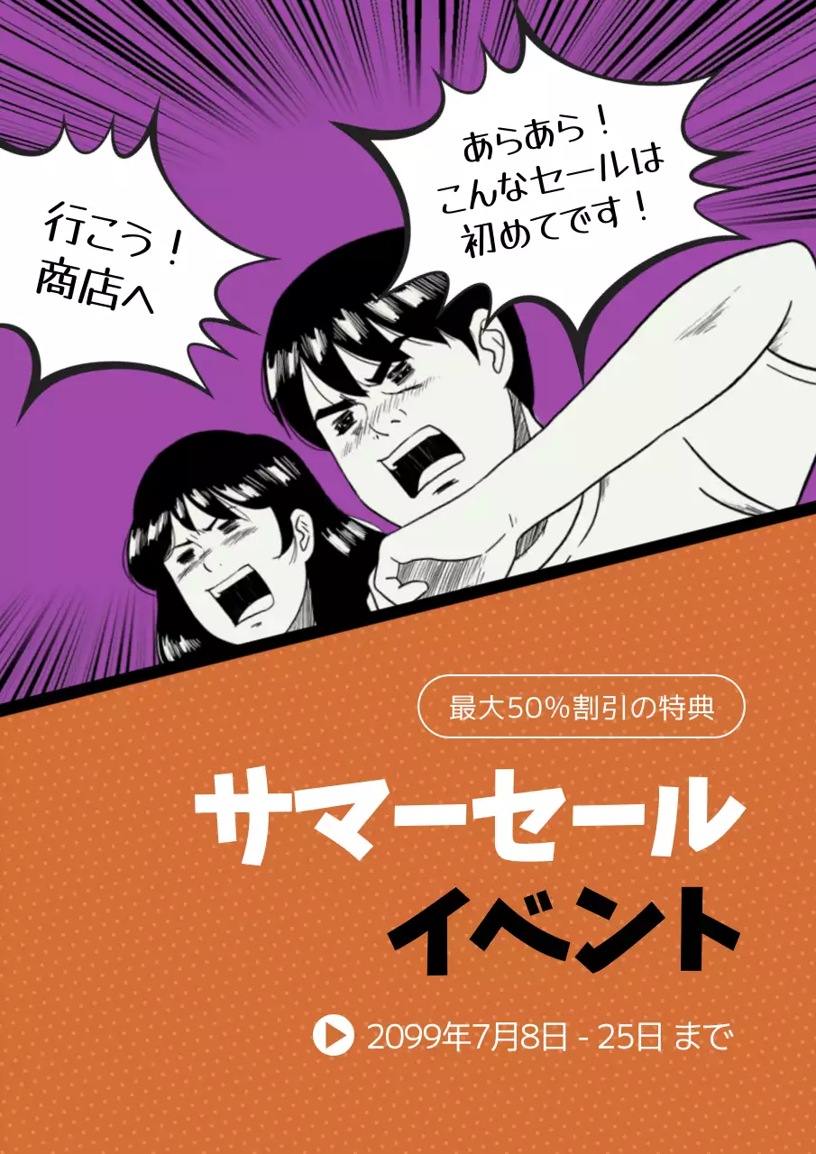 紫 漫画 セール ポスター