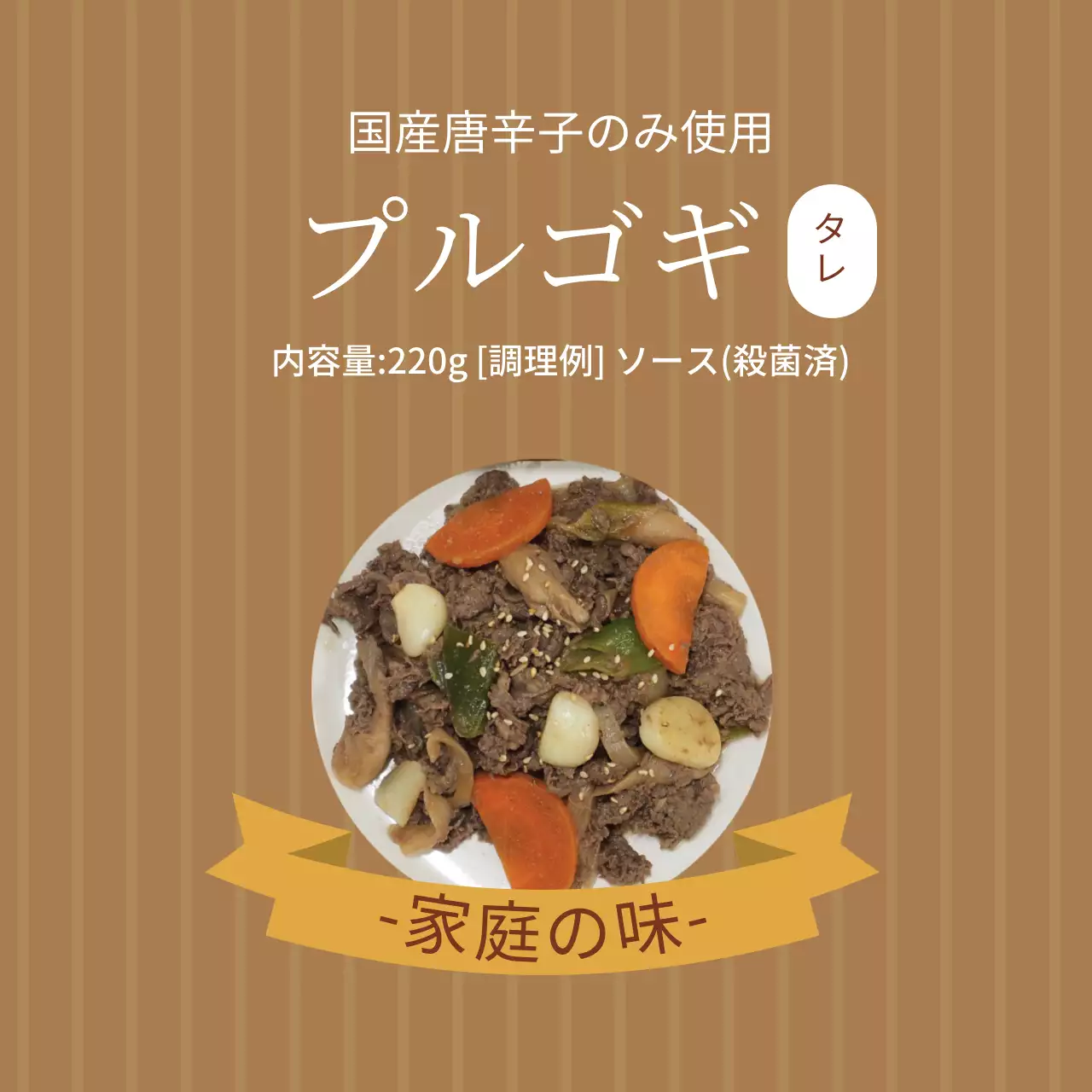 ベージュの写真で強調されたヴィンテージ食品牛肉焼肉調味料ラベル