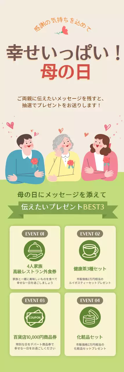 ベージュ かわいい キャンペーン ポスター ウェブバナー