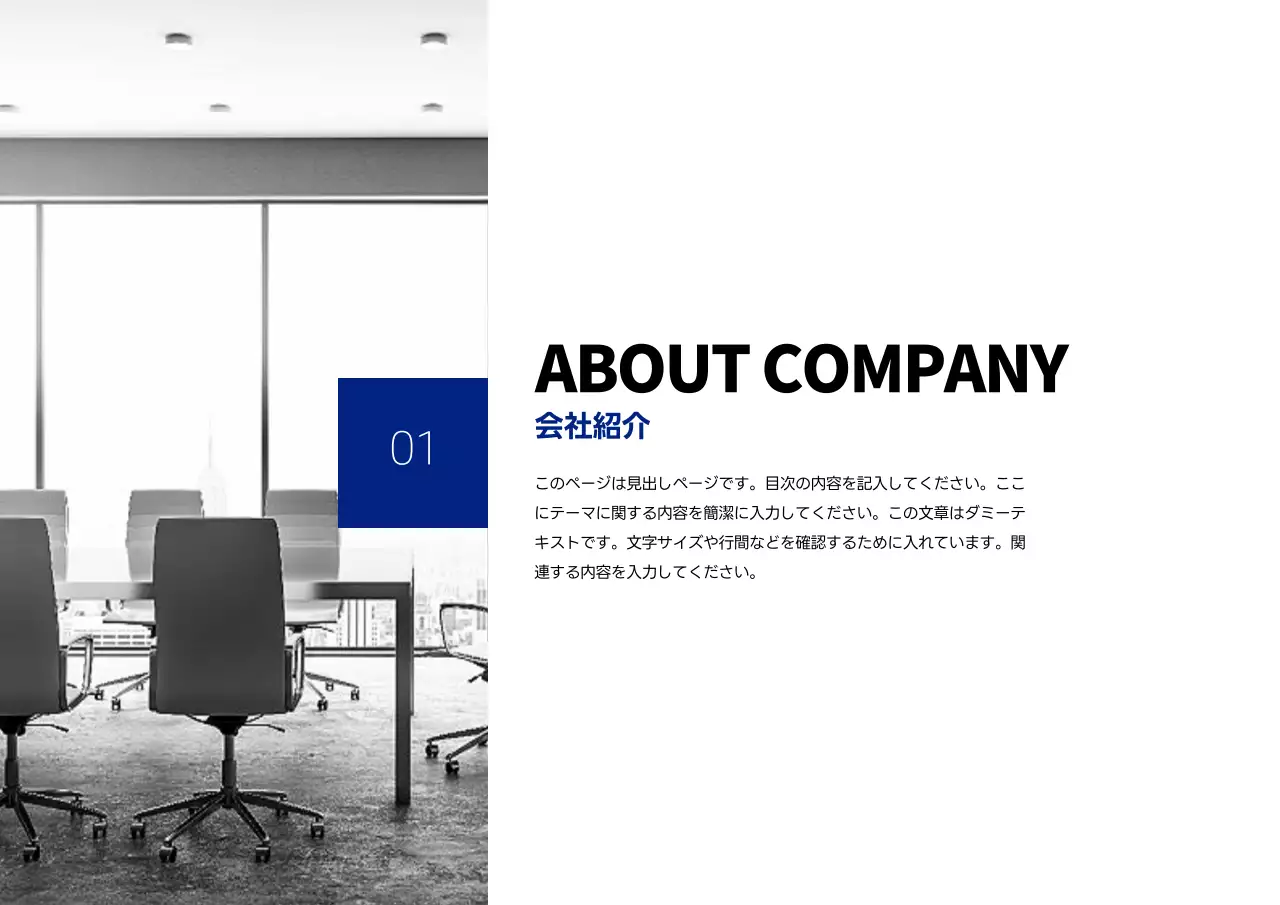 青 シンプル 会社案内 プレゼンテーション