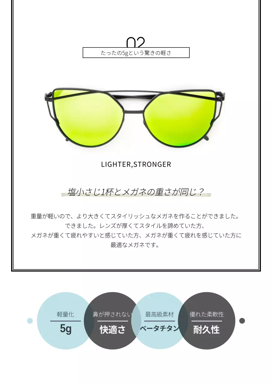 青 シンプル メガネ パンフレット 詳細ページ