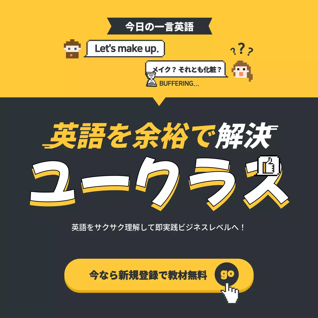 黄色 ポップ 英語学習 ポスター Instagram投稿