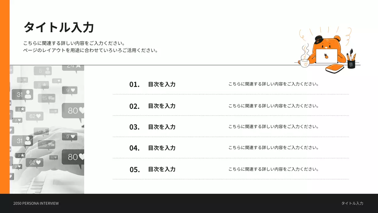 オレンジ モダン インタビュー 企画書 プレゼンテーション