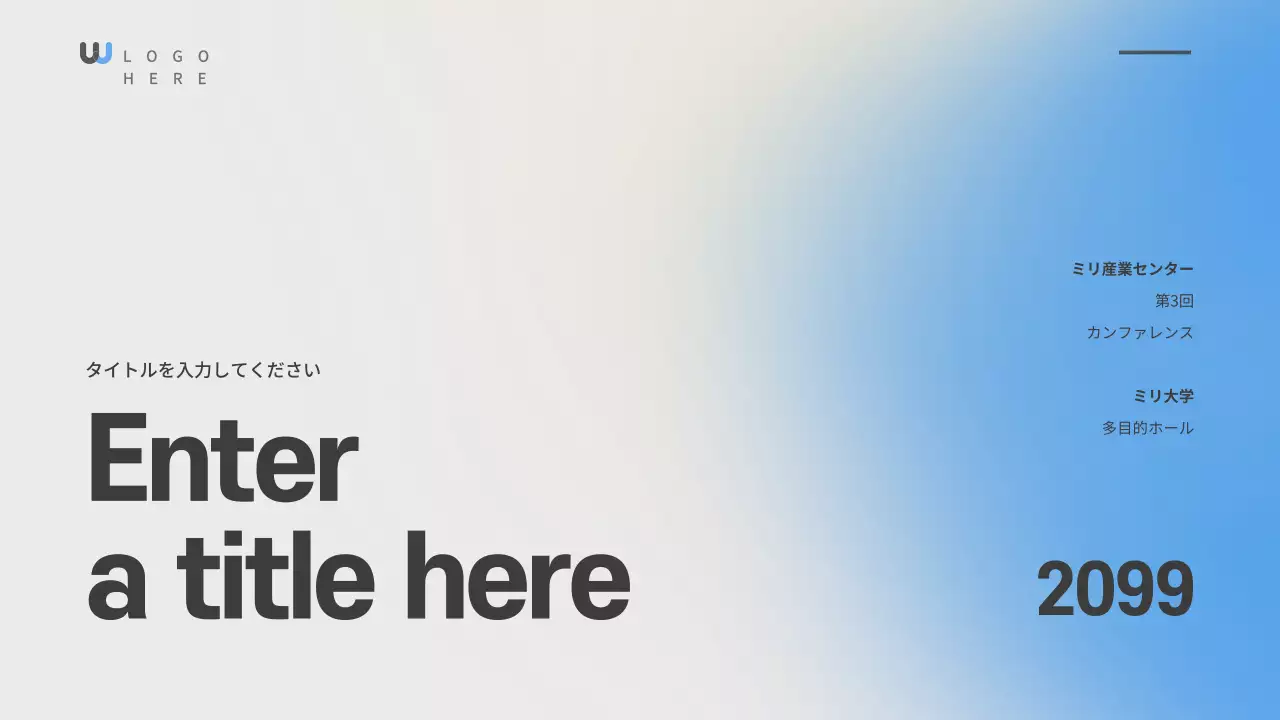 青 シンプル 資料 プレゼンテーション