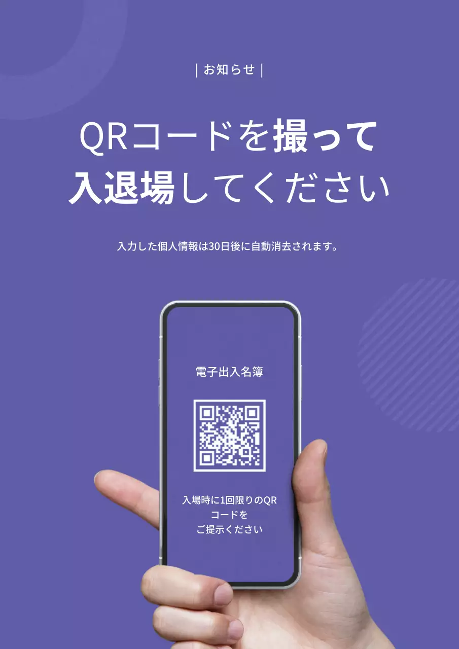 紫 シンプル QRコード お知らせ ポスター