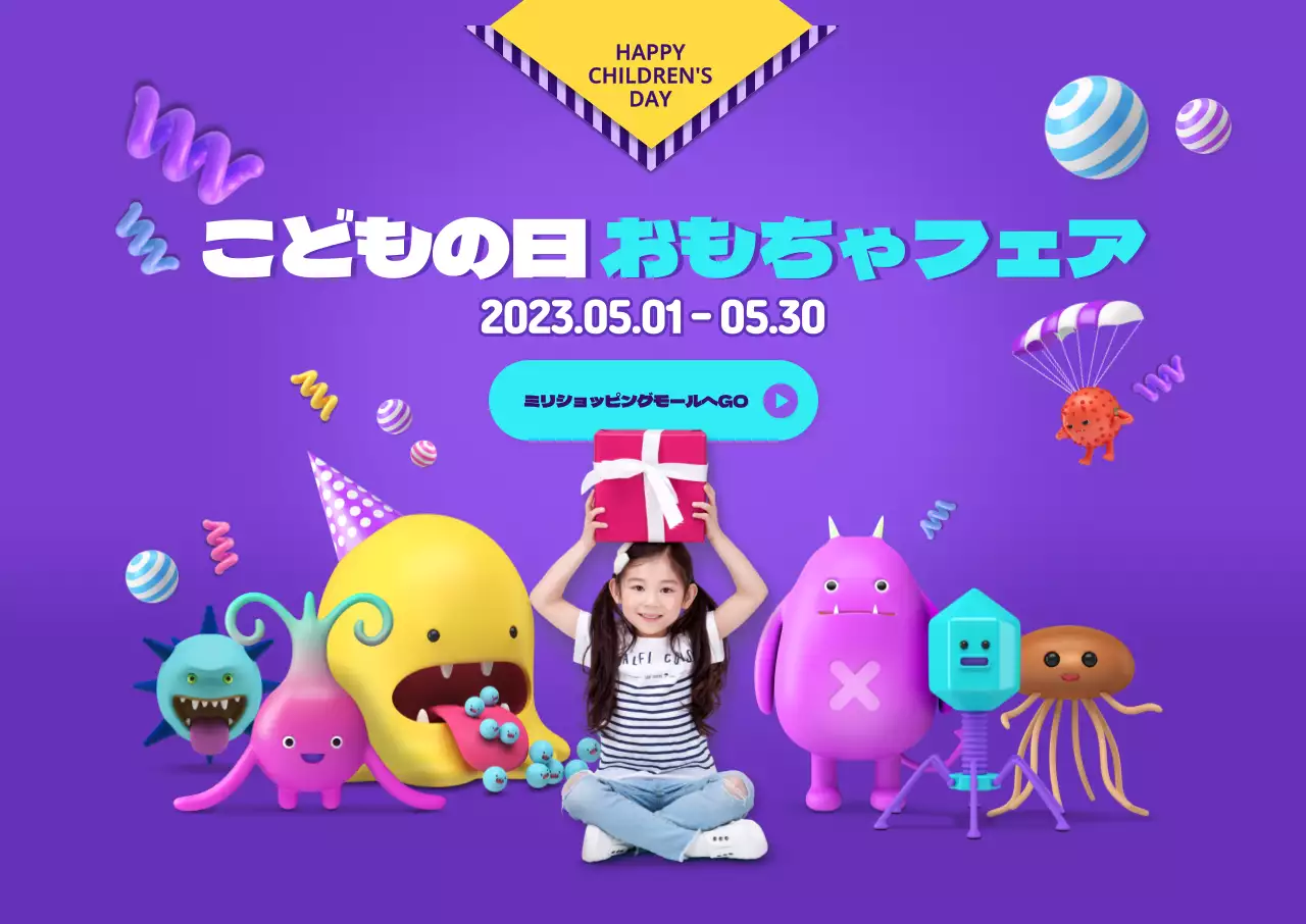 こどもの日おもちゃ大展