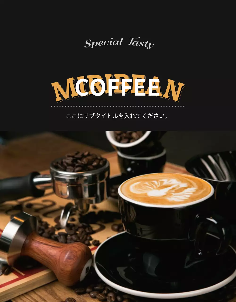 黒 モダン コーヒー メニュー 詳細ページ
