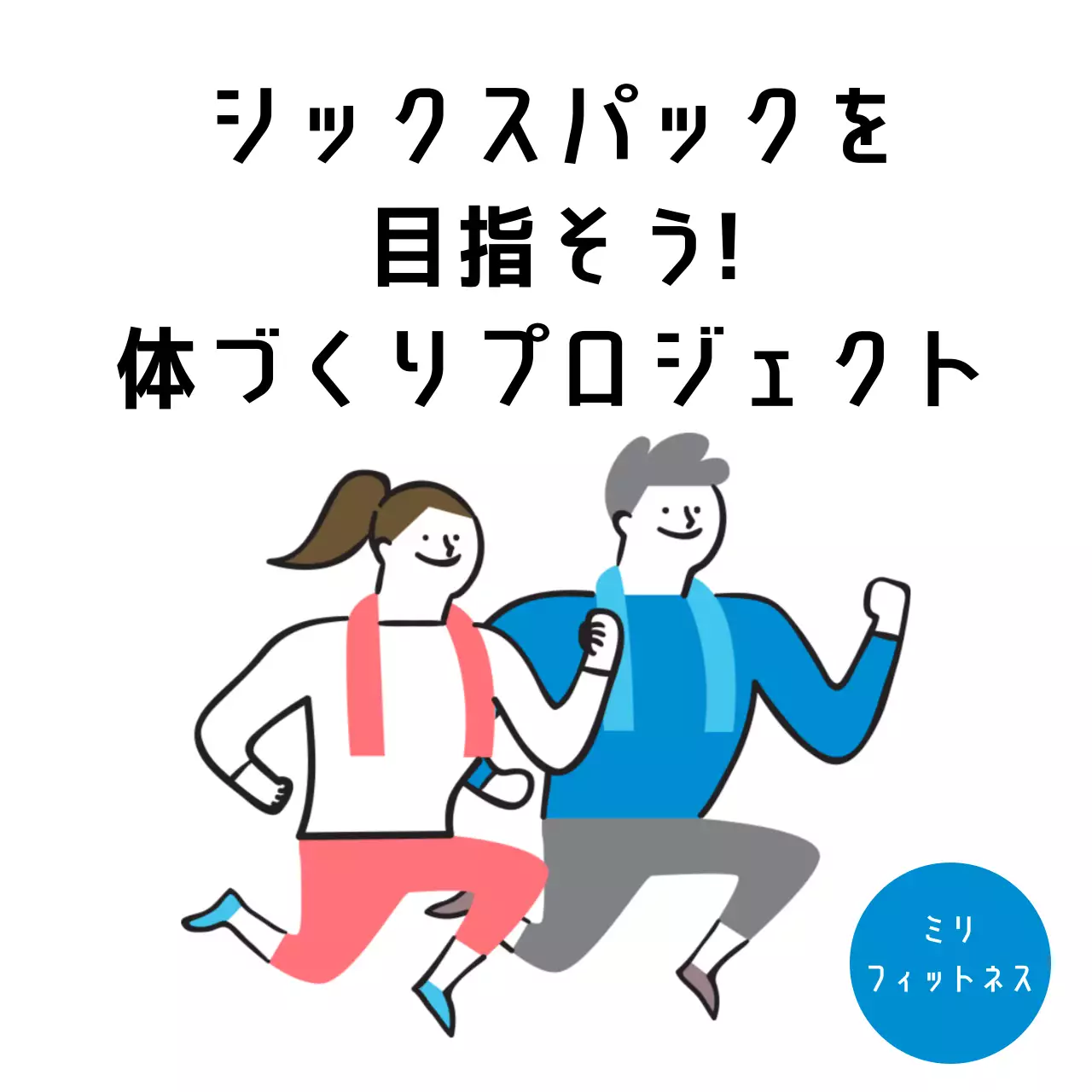 緑 シンプル フィットネス ポスター Instagram投稿