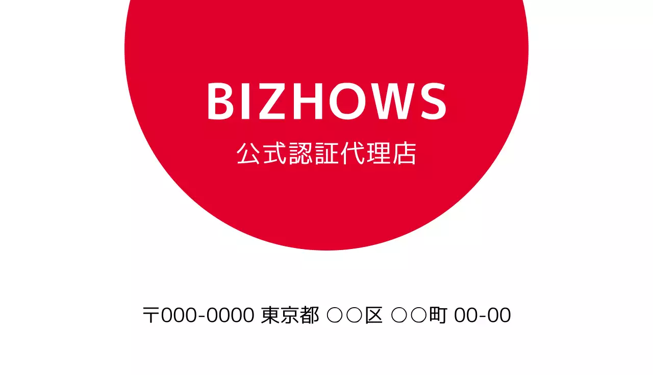赤 シンプル ビジネス 名刺