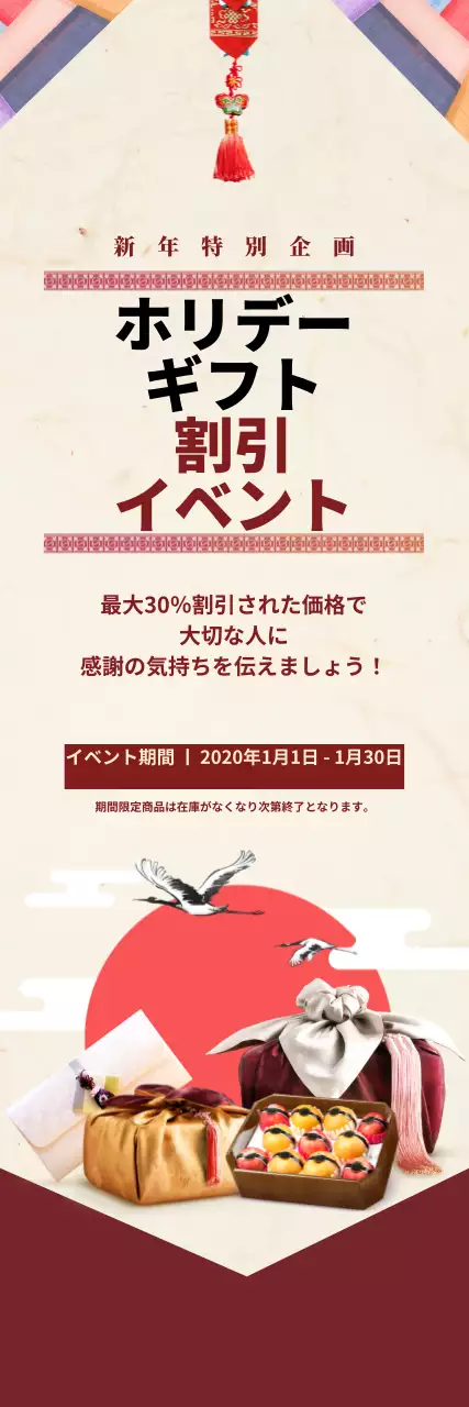 赤 オシャレ 新年 ポスター ウェブバナー