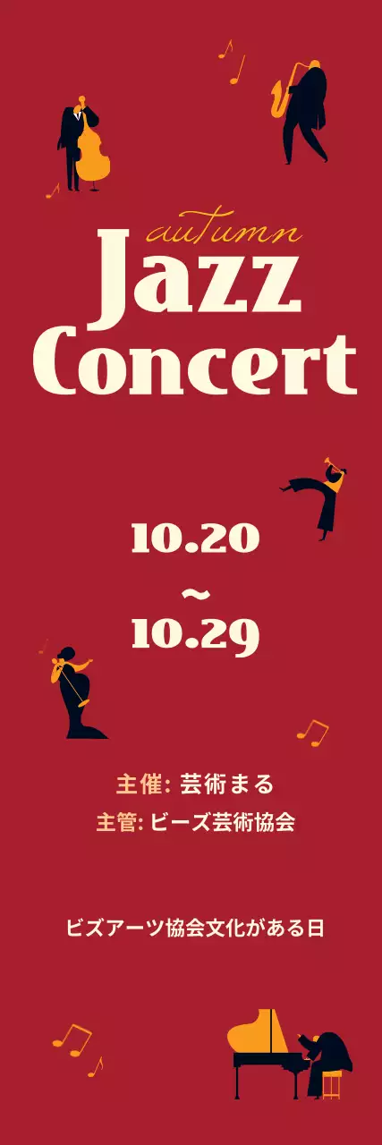 赤 モダン 音楽 お知らせ ウェブバナー
