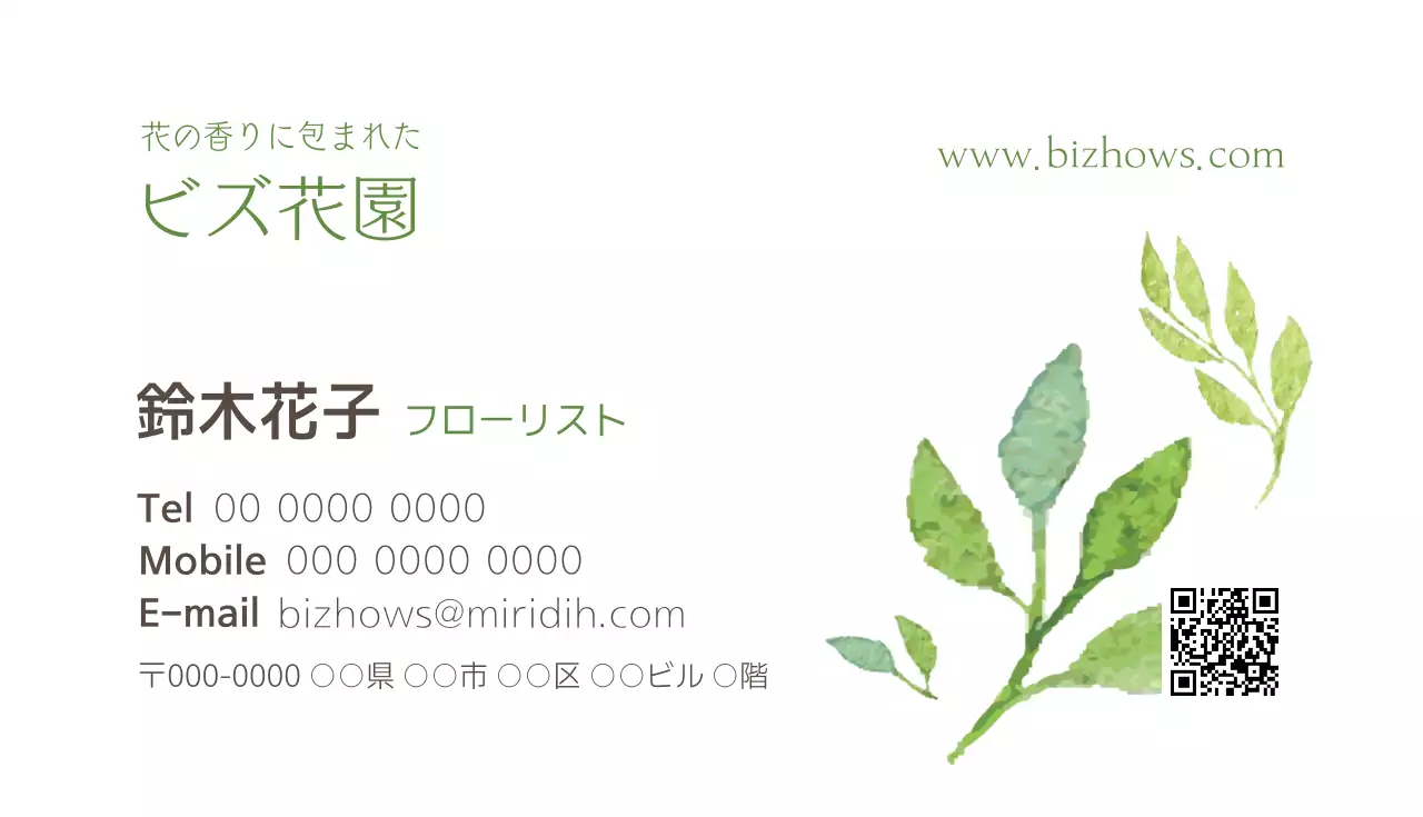 緑 ナチュラル フローリスト 名刺
