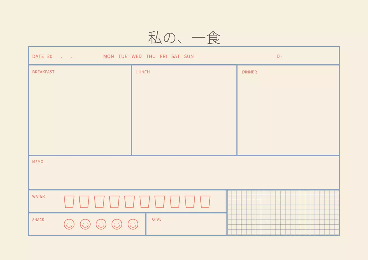 ベージュ シンプル 食事 計画書 ポスター