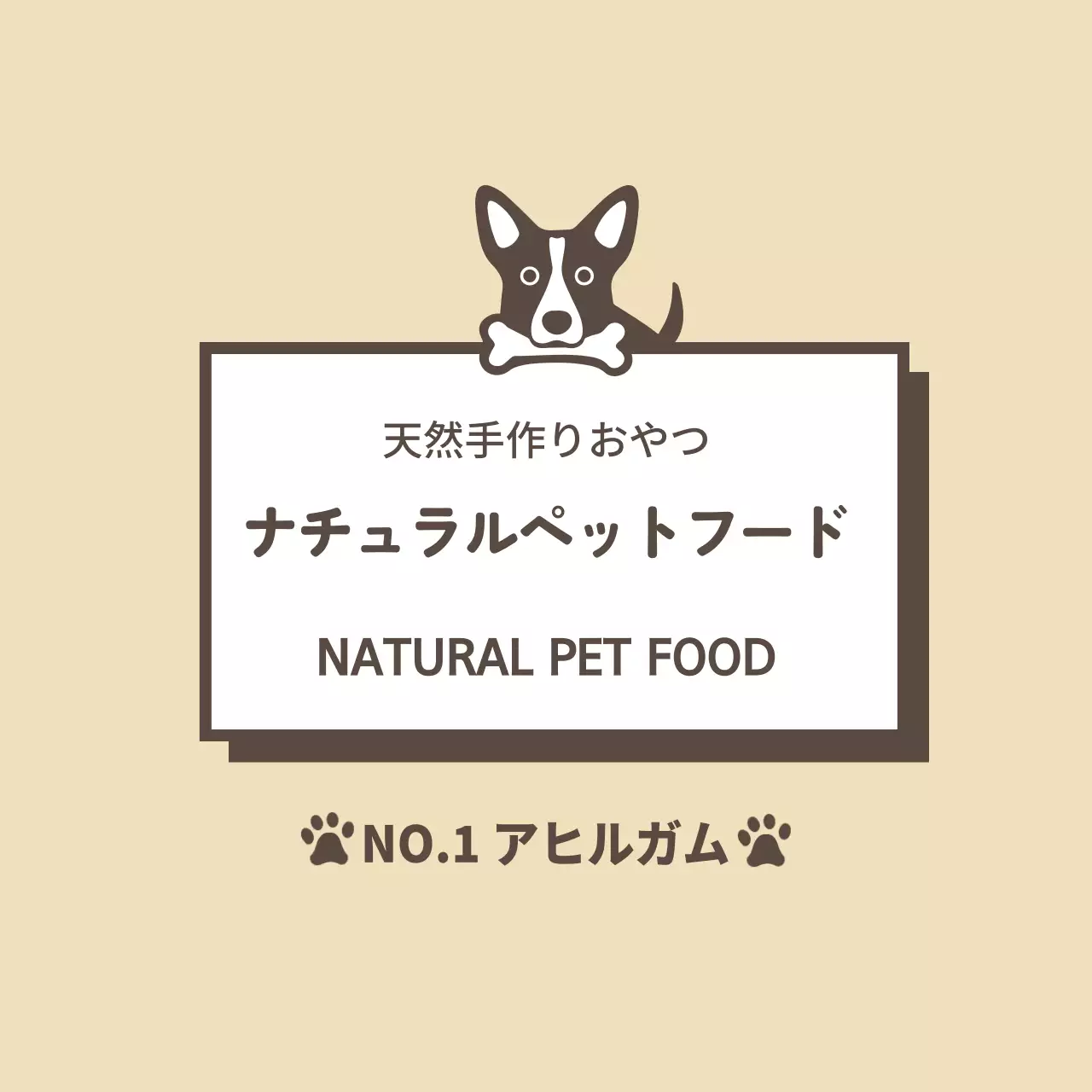 天然手作りおやつ